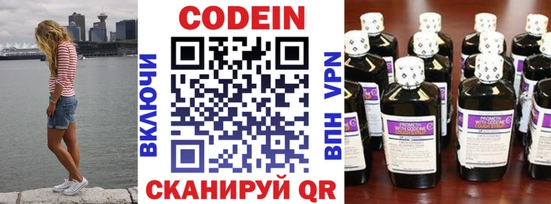 купить Советский Кодеин Purple Drank
